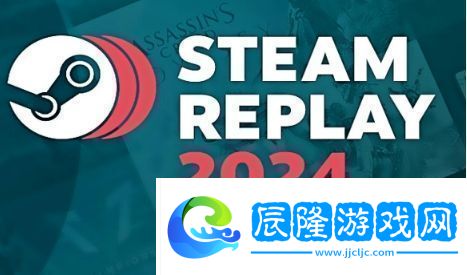 Steam2024年度回顧頁面已上線
