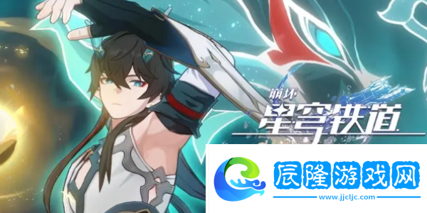 崩壞星穹鐵道飲月君配隊推薦2024：攻略明確升級要點