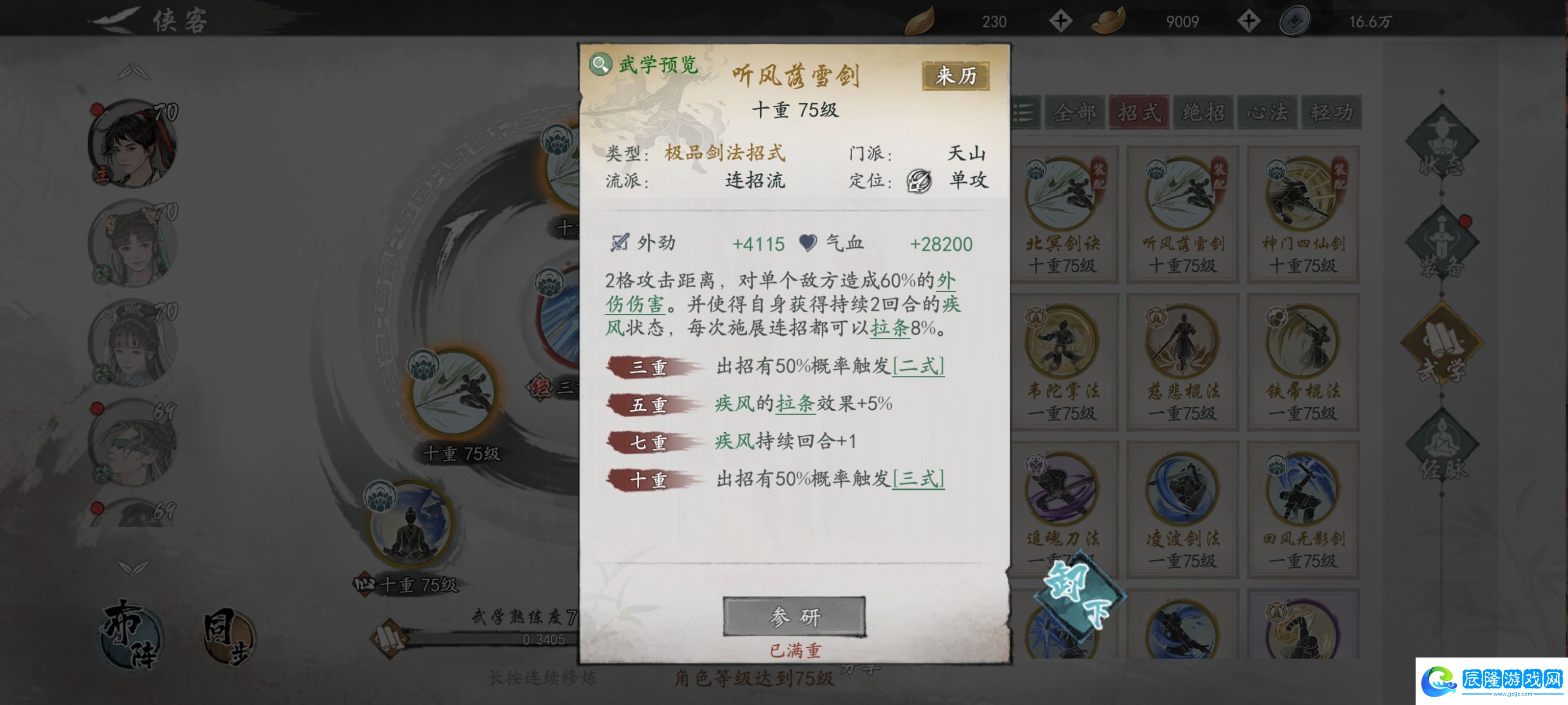 墨劍江湖天山連招流陣容攻略