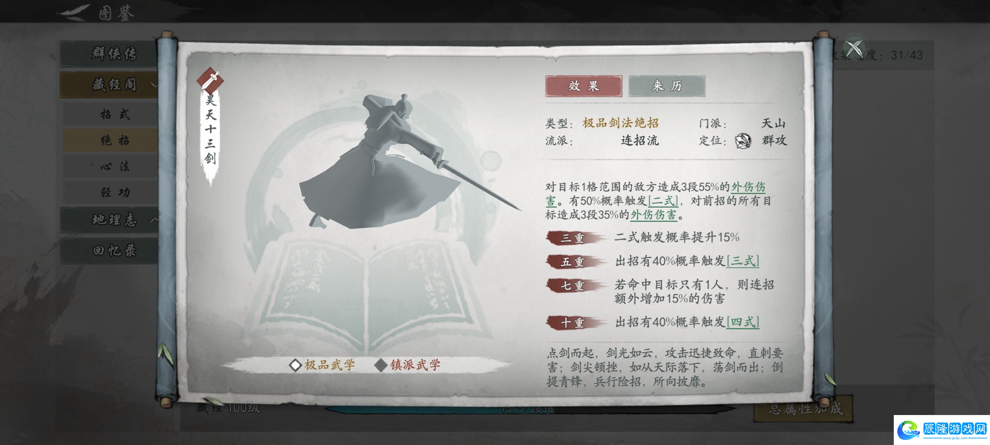墨劍江湖天山連招流陣容攻略