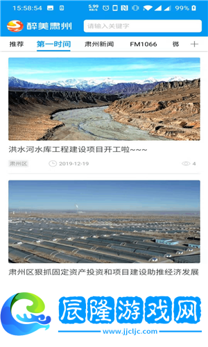 醉美肅州app下載安裝
