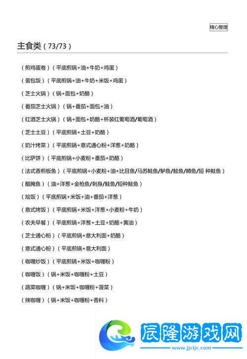 雙子村美食奇譚：創(chuàng)新料理的狂想曲