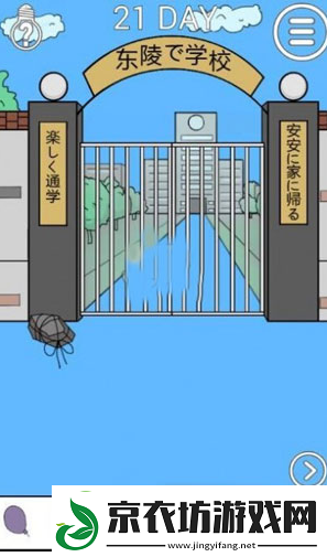 我進不去學(xué)校了2第21