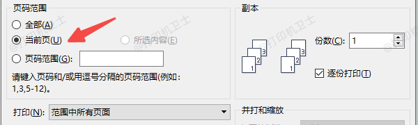 打印機(jī)怎么打印當(dāng)前頁