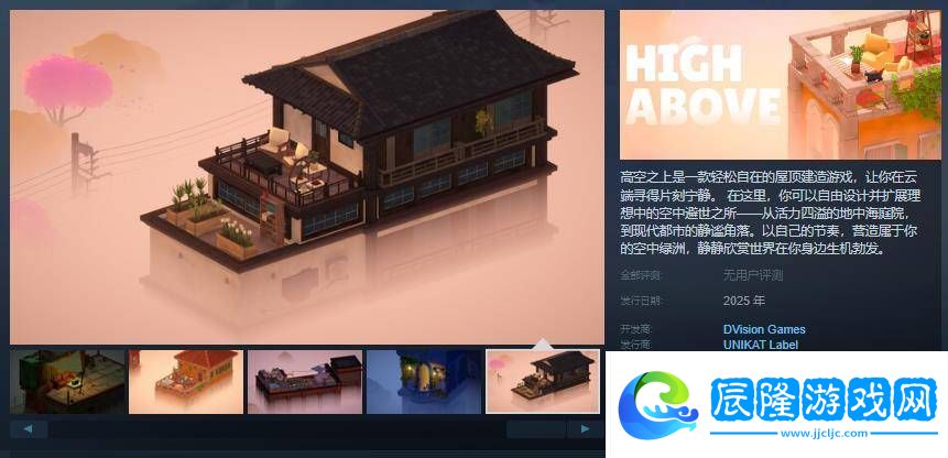高空之上Steam頁面亮相-屋頂建造模擬游戲等你來體驗(yàn)！