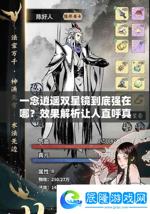 一念逍遙雙星鏡到底強在哪-效果解析讓人直呼真香！