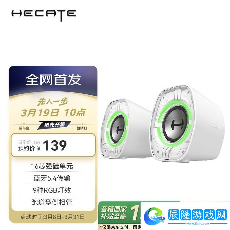 漫步者HECATE-G1200電競音箱：百元價位-RGB燈效新選擇！