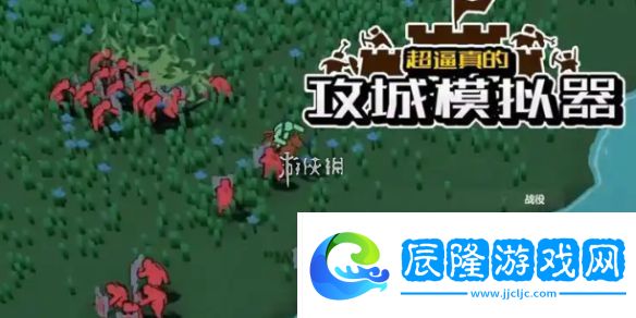 超逼真的攻城模擬器平均分配怎么過