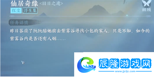 逆水寒手游舊日之遺任務(wù)怎么做
