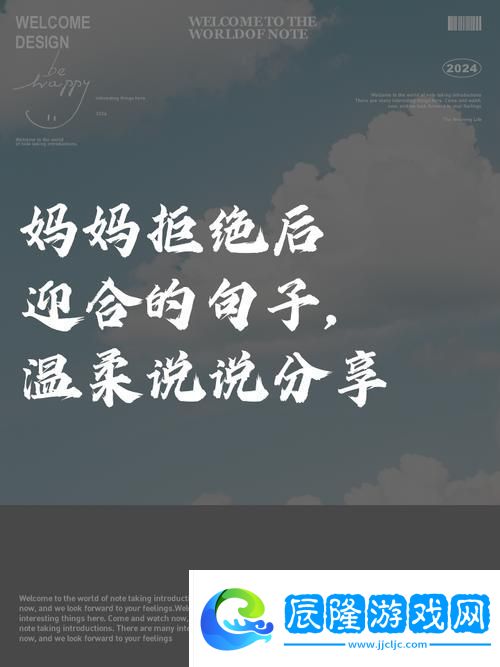 母親開(kāi)始慢迎迎合小心孩子-網(wǎng)友：孩子的每一步都需愛(ài)與包容