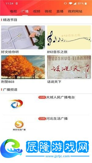 冀云大城客戶端app下載安裝