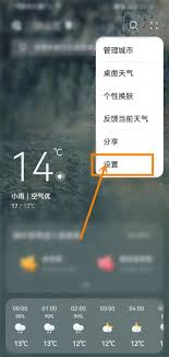 華為天氣定位展示設(shè)置教程